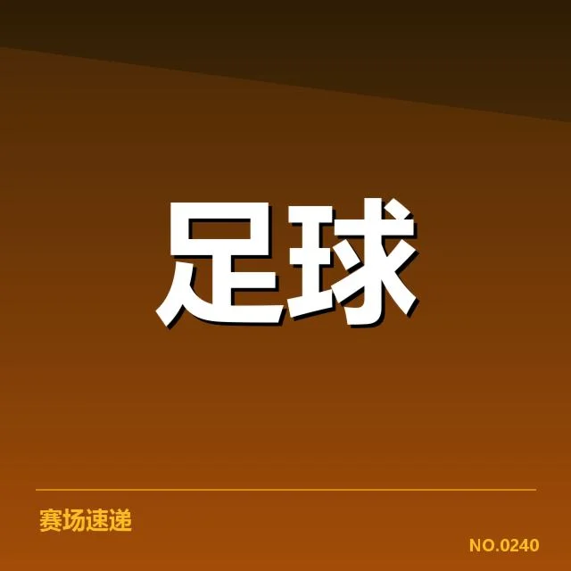 世界杯预选赛赛程背后，球队布局与战略调整的关键所在